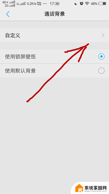 电话界面的壁纸怎么设置 手机通话如何设置个性化通话背景