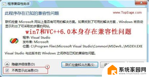 vc6.0win7不兼容 win7系统安装VC6.0遇到不兼容问题如何解决