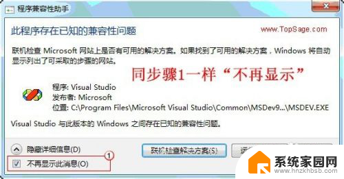 vc6.0win7不兼容 win7系统安装VC6.0遇到不兼容问题如何解决