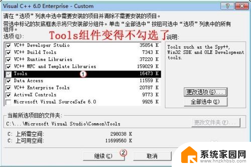 vc6.0win7不兼容 win7系统安装VC6.0遇到不兼容问题如何解决