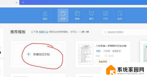 word文档怎么搞 用电脑创建Word文档的步骤