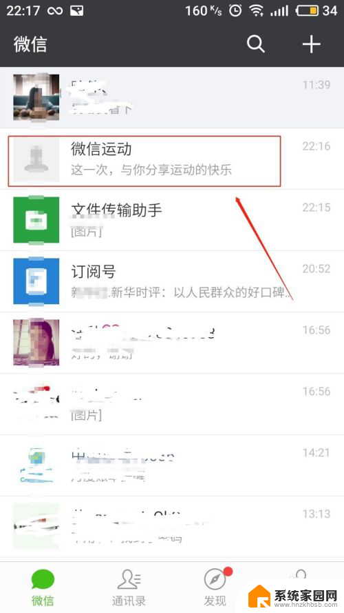 微信运怎么样打开 微信运动功能怎么用