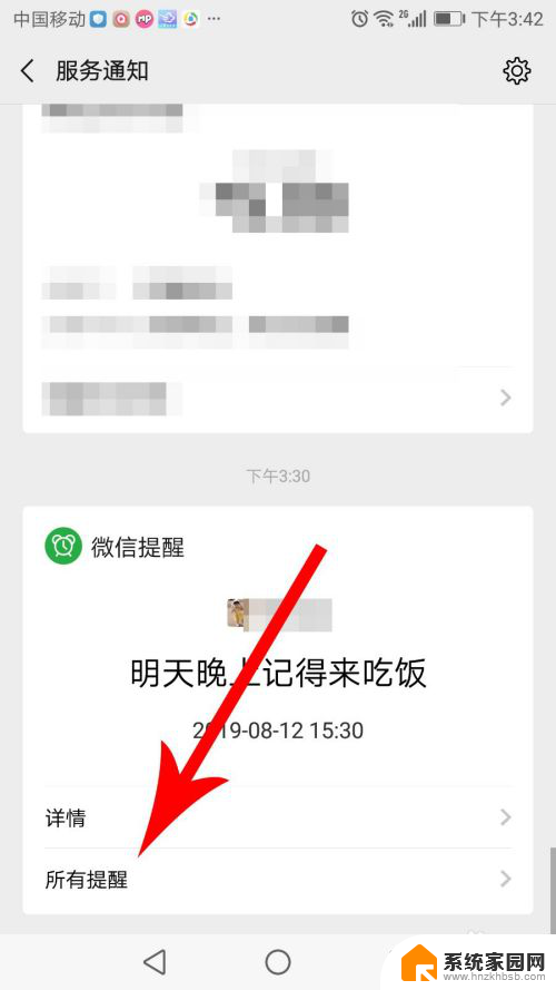 微信怎么取消消息提醒设置 微信消息提醒怎么取消