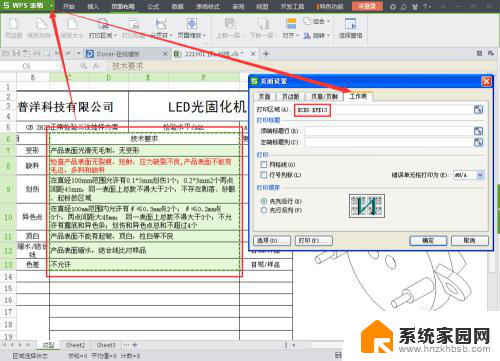 wps怎么选择打印区域 WPS表格打印区域设置步骤