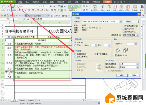 wps怎么选择打印区域 WPS表格打印区域设置步骤