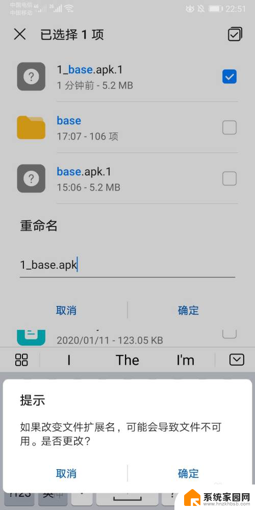 base.apk怎么打开 微信APK文件更名后如何安装