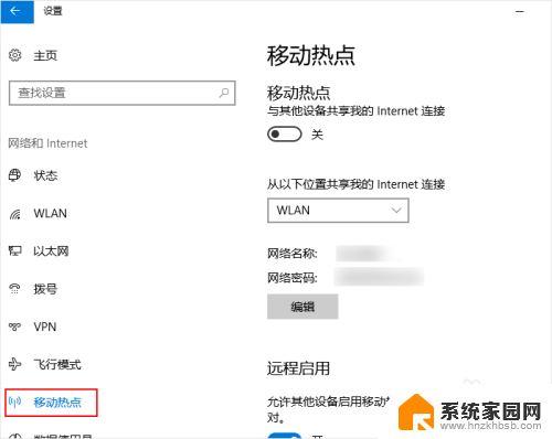 windows10电脑开热点 win10如何设置wifi热点密码