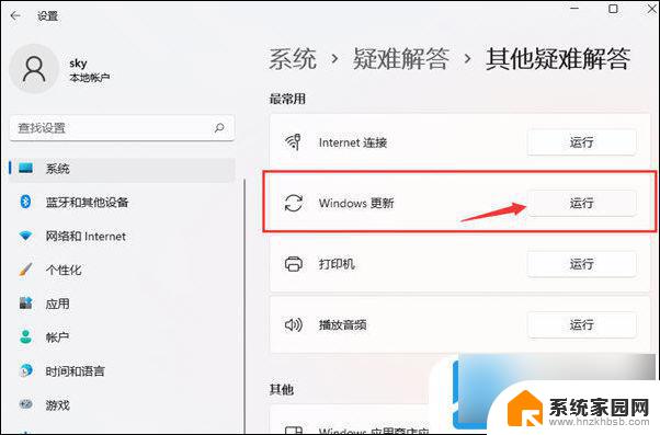 win11更新安装卡住 Win11更新进度条不动解决方法