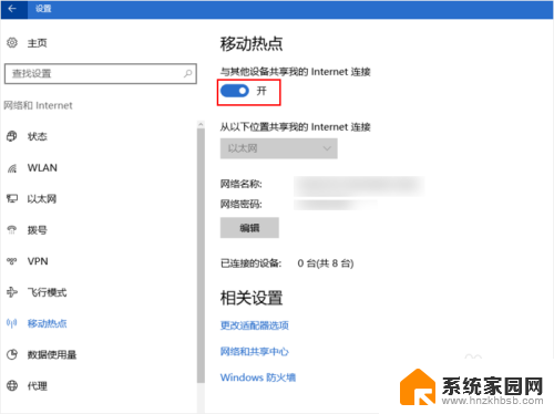 windows10电脑开热点 win10如何设置wifi热点密码