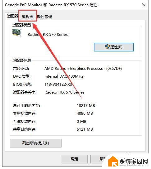 显示器改刷新率 如何调整Windows10屏幕刷新率