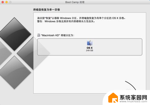 mac怎么删掉双系统 Mac如何删除Windows分区