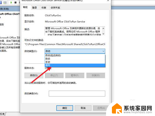 win10关闭office Win10系统如何停止Microsoft Office Click to Run