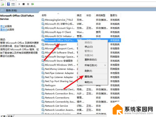 win10关闭office Win10系统如何停止Microsoft Office Click to Run