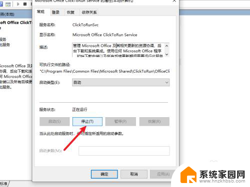 win10关闭office Win10系统如何停止Microsoft Office Click to Run