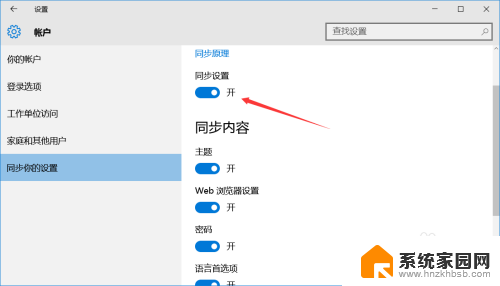 win10 同步 怎么用 Windows 10如何进行设置同步管理