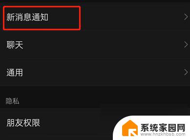 微信更改语音铃声 设置微信语音视频铃声步骤详解