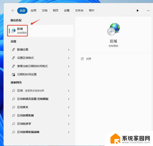 win11如何改成12小时制 Win11如何调整系统时间为12小时制