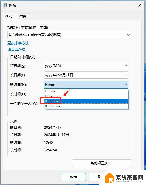 win11如何改成12小时制 Win11如何调整系统时间为12小时制