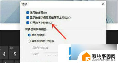 win11右边数字键盘不能输数字 win11小键盘数字键无法输入数字的解决办法