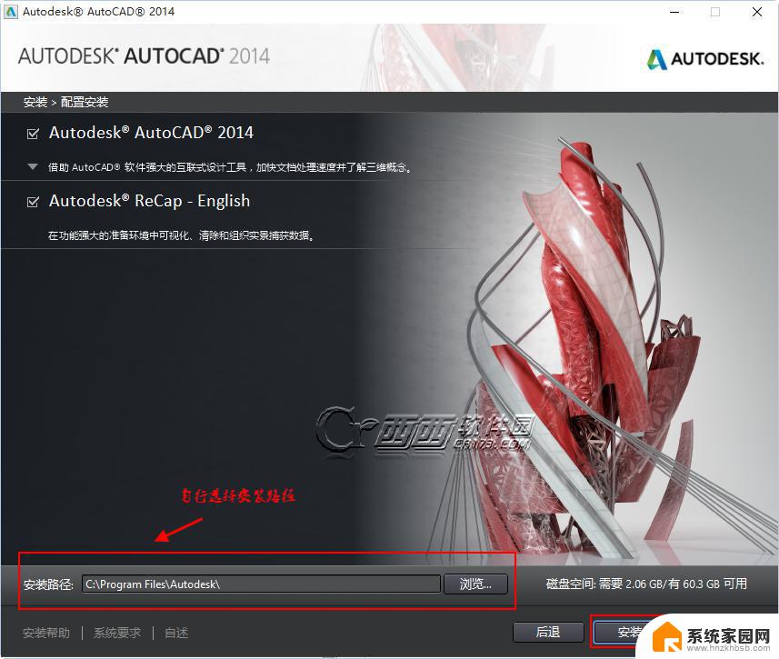 cad2014安装包win10系统 win10安装Autocad2014教程