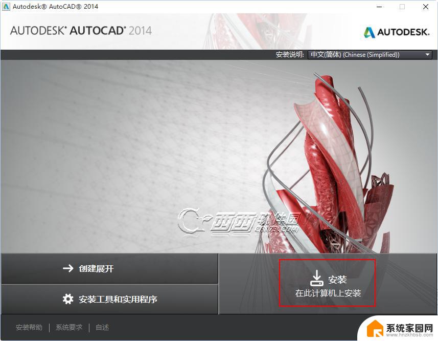 cad2014安装包win10系统 win10安装Autocad2014教程