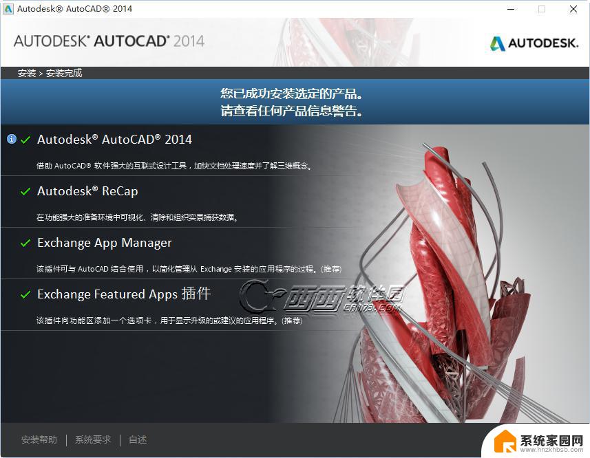 cad2014安装包win10系统 win10安装Autocad2014教程