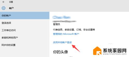 windows10账号怎么退出登录 如何在Win10上退出微软账户
