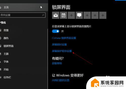 win10关闭屏幕保护程序 win10屏幕保护关闭方法