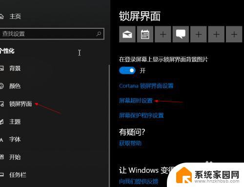 win10关闭屏幕保护程序 win10屏幕保护关闭方法