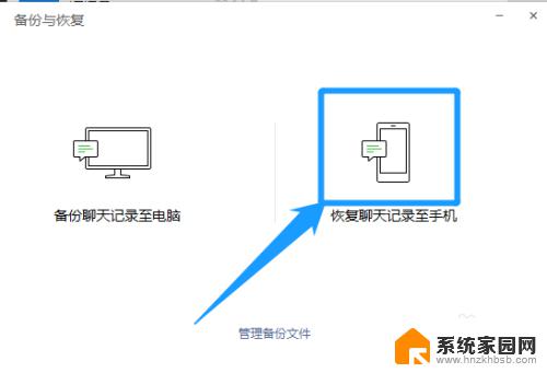 pc端微信聊天记录怎么恢复到手机 怎么将微信中的全部聊天记录恢复到手机