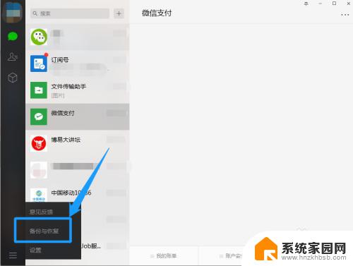 pc端微信聊天记录怎么恢复到手机 怎么将微信中的全部聊天记录恢复到手机