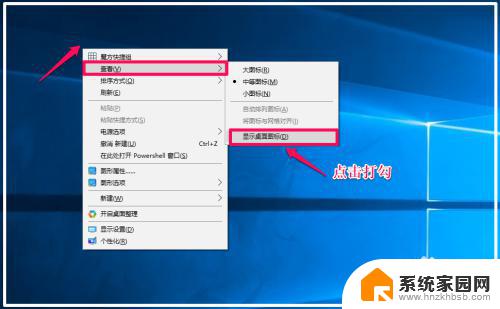 win隐藏桌面图标 Windows10系统隐藏桌面图标的步骤