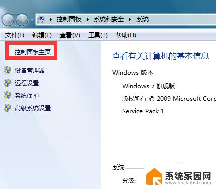 windows7的安全中心在哪里 如何在Win7中打开系统安全中心