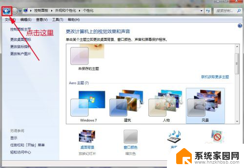 win7怎么更换桌面壁纸 win7系统如何更换桌面背景