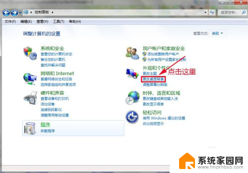 win7怎么更换桌面壁纸 win7系统如何更换桌面背景