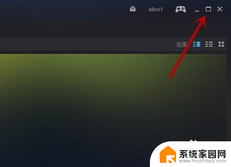 steam全屏快捷键 Steam如何在大屏和窗口之间快速切换