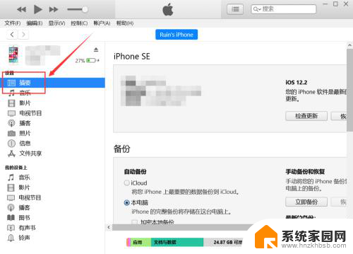 苹果在itunes怎么更新系统升级 iTunes如何升级苹果手机系统