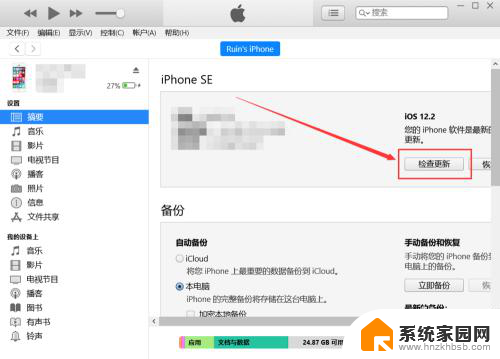 苹果在itunes怎么更新系统升级 iTunes如何升级苹果手机系统