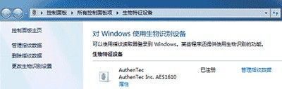 win7设置指纹解锁 Win7电脑指纹识别开启步骤