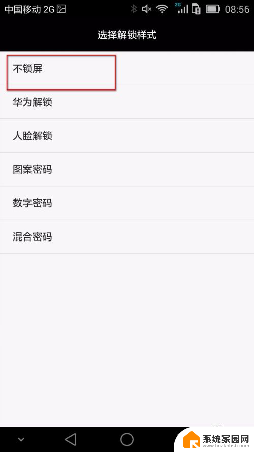 手机关闭锁屏怎么设置 如何设置华为手机自动取消锁屏