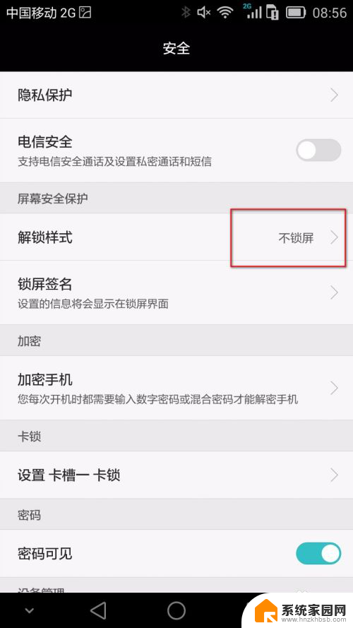 手机关闭锁屏怎么设置 如何设置华为手机自动取消锁屏