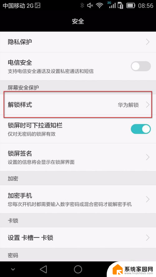 手机关闭锁屏怎么设置 如何设置华为手机自动取消锁屏