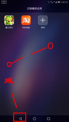 怎样隐藏软件华为 华为手机怎样隐藏应用程序
