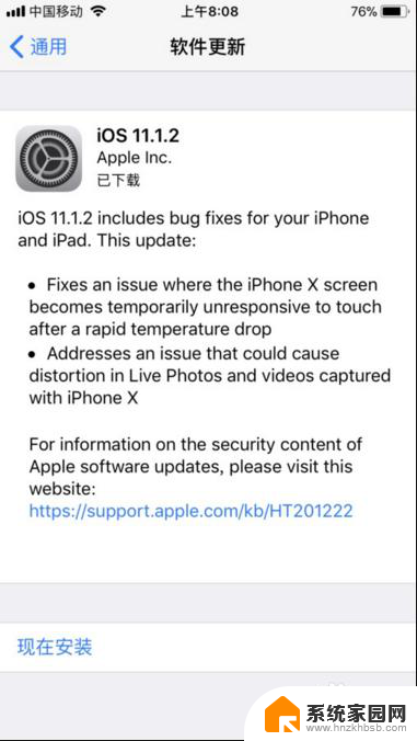 苹果更新不了系统怎么解决 iPhone8系统无法升级怎么办