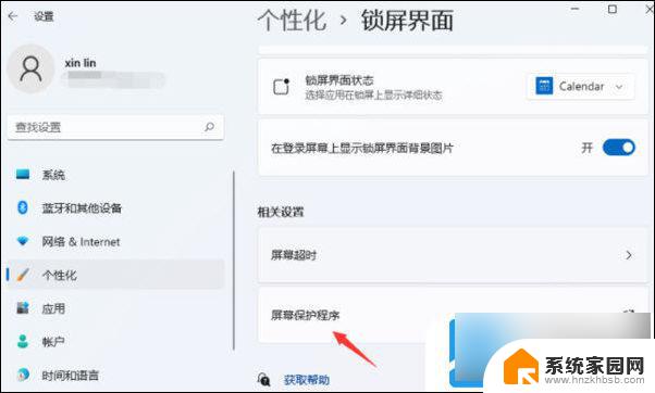 win11电脑不息屏怎么操作 Win11不休眠设置教程