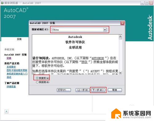 2007版cad怎么安装 CAD2007安装过程步骤详细说明