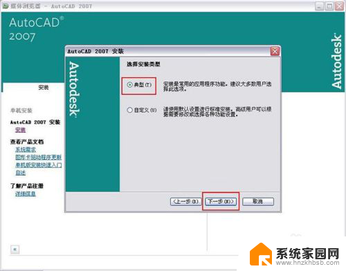 2007版cad怎么安装 CAD2007安装过程步骤详细说明