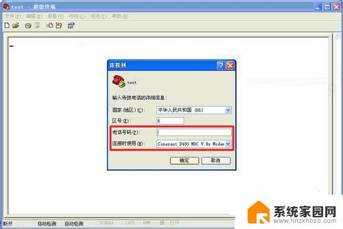 win10超级终端软件下载 hyperterminal超级终端 win10专用版 v6.2 中文安装教程