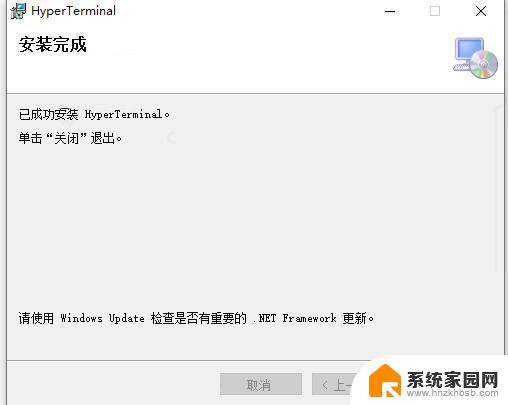 win10超级终端软件下载 hyperterminal超级终端 win10专用版 v6.2 中文安装教程