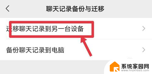 2部手机微信怎么同步聊天记录吗 怎么同步两个手机微信聊天记录到电脑上